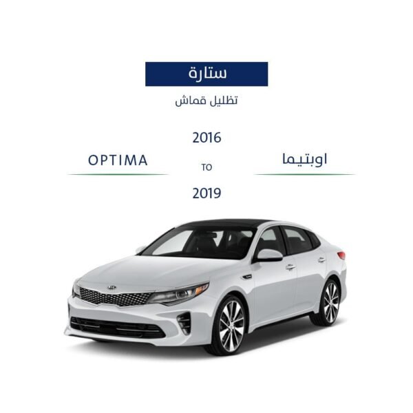 ستارة اوبتيما 2016 - وما فوق