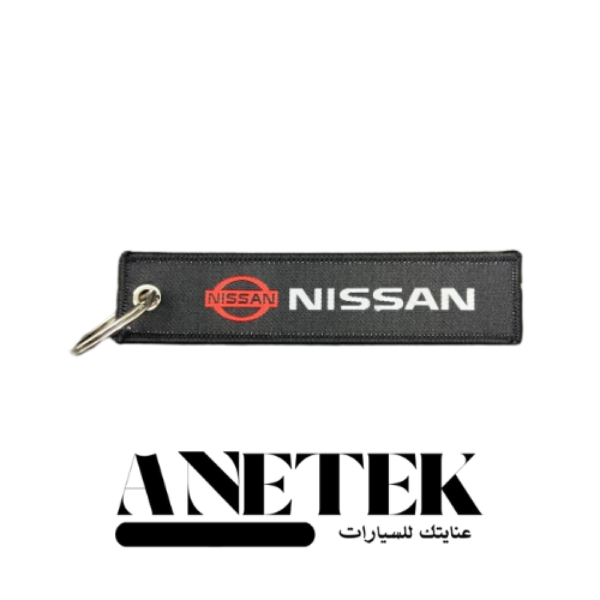 ميدالية مفتاح قماش نيسان  NISSAN