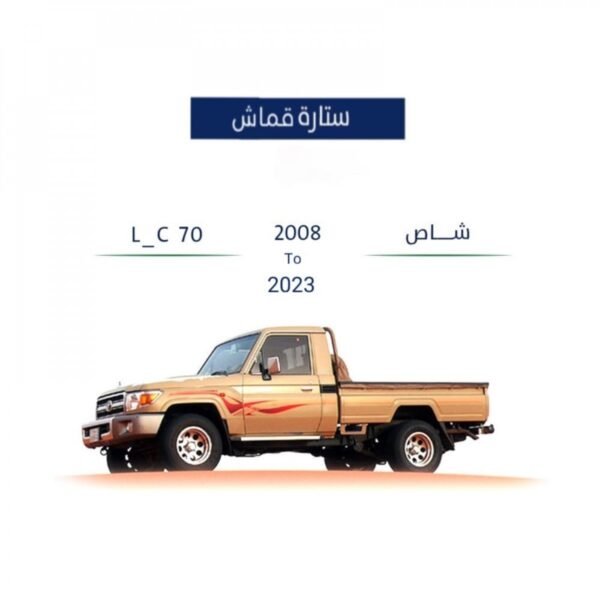 ستارة تويوتا شاص 2008- 2024