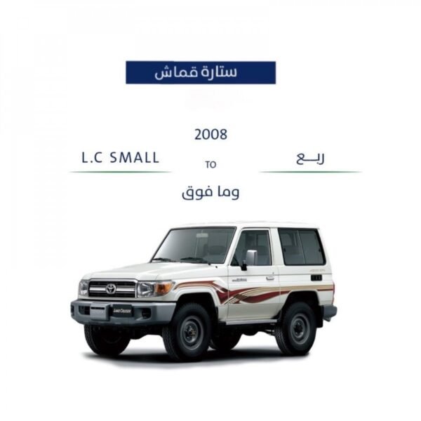 ستارة تويوتا ربع 2008- 2023