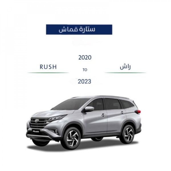 ستارة تويوتا راش 2020 - 2023