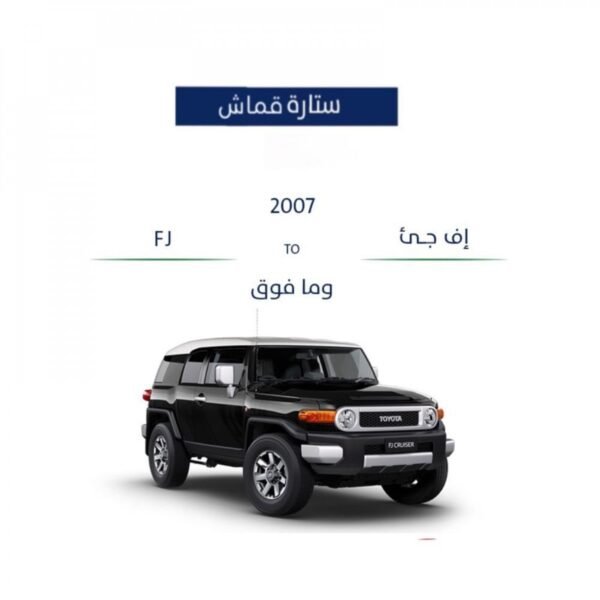 ستارة تويوتا اف جي 2007+