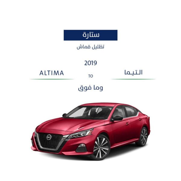 ستارة سيارة التيما 2019 وما فوق