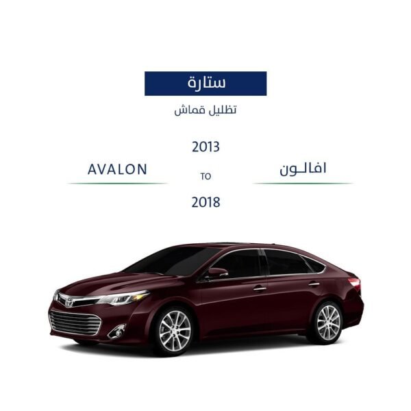 ستارة سيارة  افالون 2006 - 2018