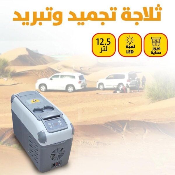 سفاري ثلاجة تجميد وتبريد 12.5 لتر