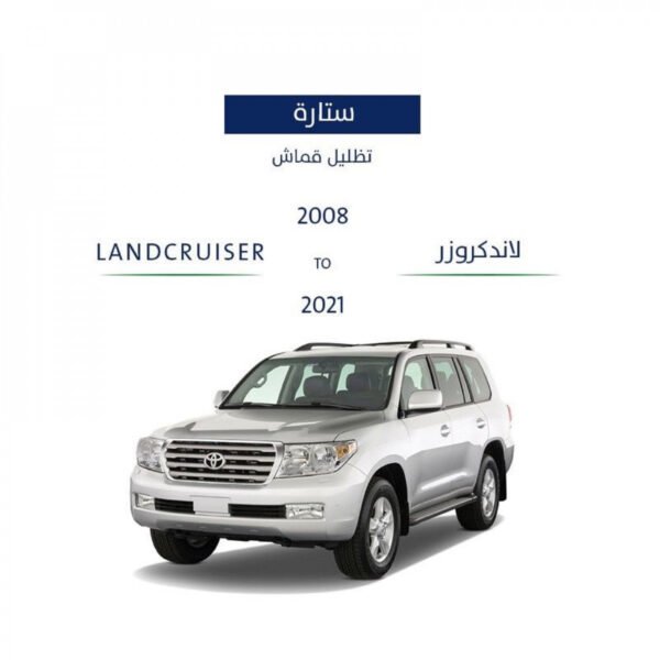 ستارة قماش لاندكروزر 2008- 2021