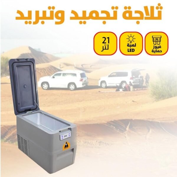 سفاري ثلاجة تجميد وتبريد 21 لتر