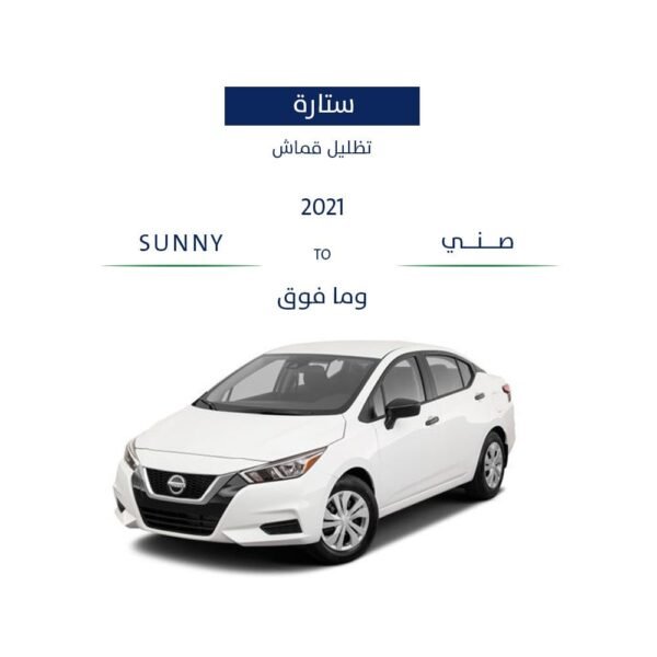 ستاره سياره  صني 2021  وما فوق