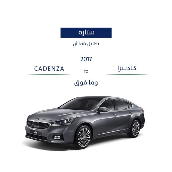ستارة كادينزا 2017 - وما فوق