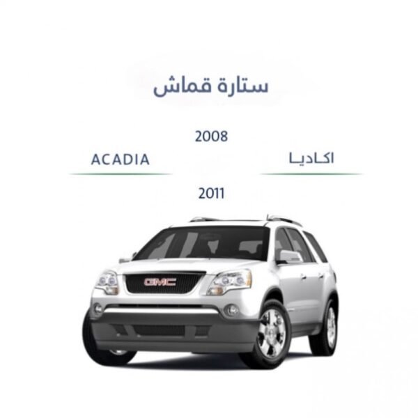 ستارة GMC اكاديا 2008