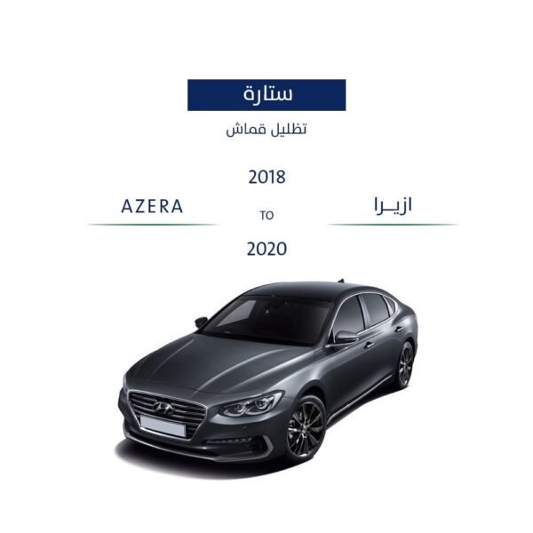 ستارة ازيرا 2018 - 2020