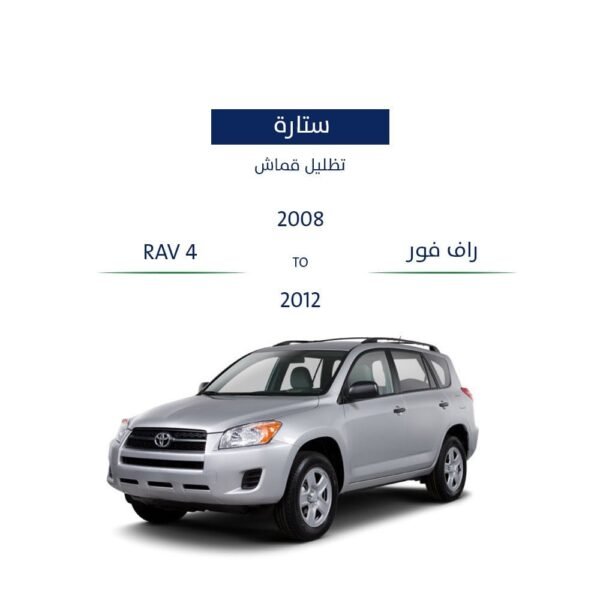 ستارة راف فور 2008 - 2012