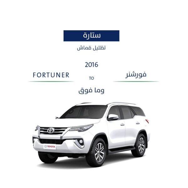 ستارة فورشنر 2016 - وما فوق