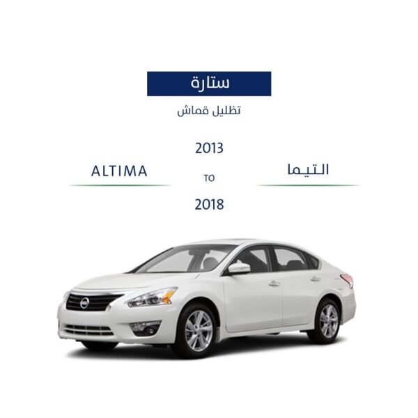 ستاره سيارات التيما 2013  2018