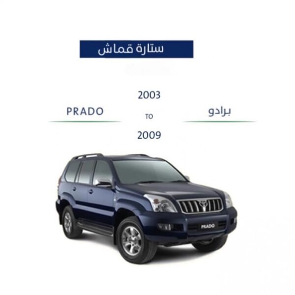 ستارة تويوتا برادو 2003-2009