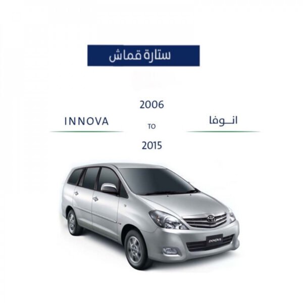 ستارة تويوتا انوفا 2006-2015