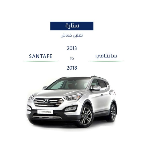 ستارة تظليل نوافذ السيارة J سنتافي 2013 - 2018