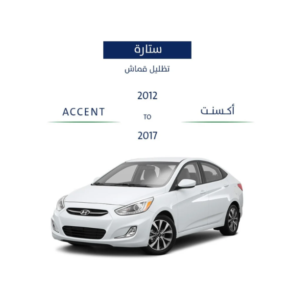ستاير هونداي اكسنت 2011-2017