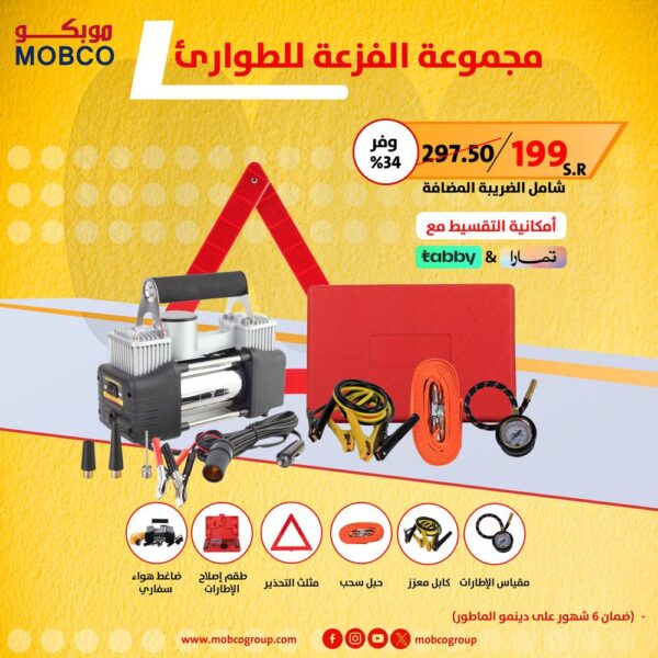 مجموعة الفزعة للطوارئ