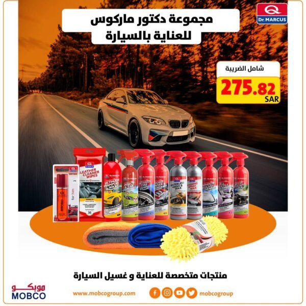 مجموعة دكتور ماركوس للعناية بالسيارة