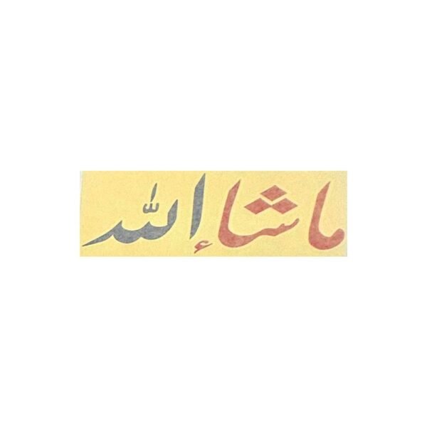 استيكر داخلي ماشاءالله