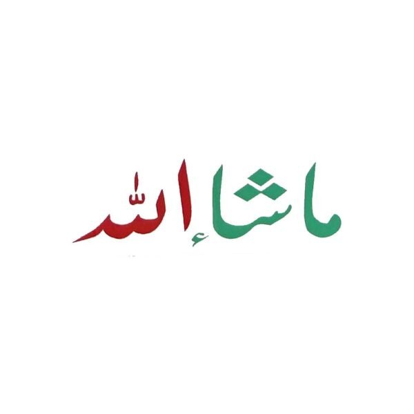 استيكر ماشاءالله اخضر و احمر