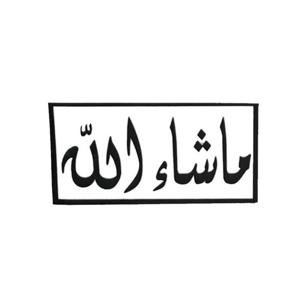استيكر اسود ماشاءالله