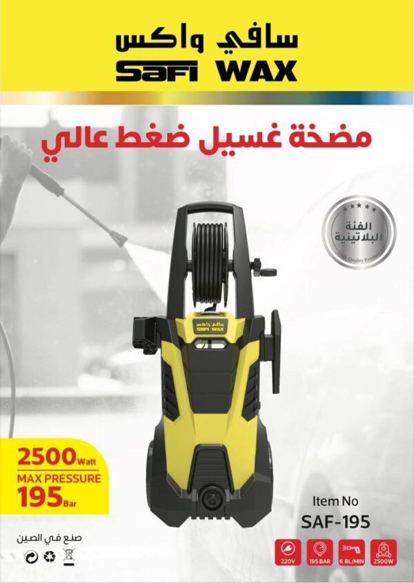 سافي واكس مضخة غسيل ضغط عالي 195 بار, 2500 واط