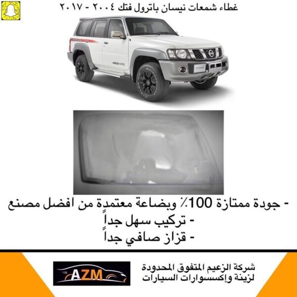 غطاء شمعات باترول فتك 2004-2011 - يمين