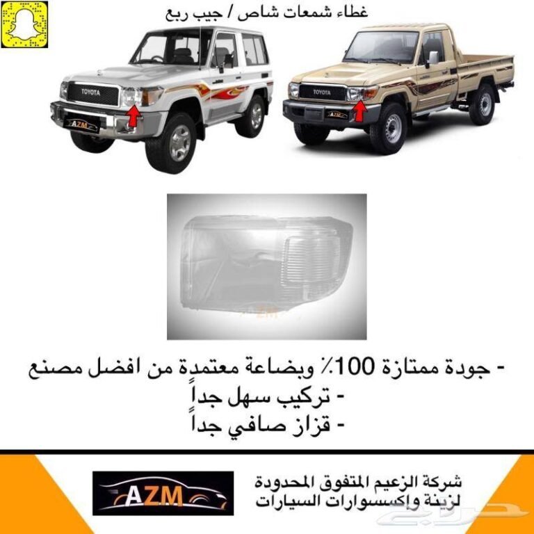 غطاء شمعات شاص / ربع 2007-2017 - يمين