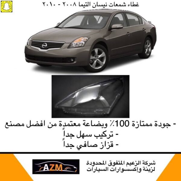 غطاء شمعات التيماء 2008-2010 - يسار