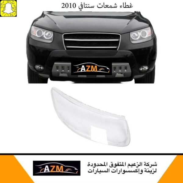 غطاء شمعات سنتافي-2008-2011 - يسار