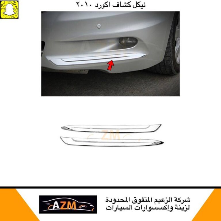 نيكل كشاف اكورد 2008-2012