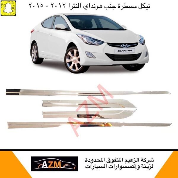 مسطرة جنب النترا 2012-2016 ساده صيني
