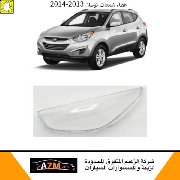 غطاء شمعات توسان 2013-2014 - يسار