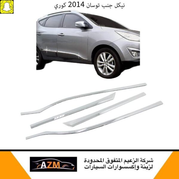 نيكل جنب توسان 2014 كوري