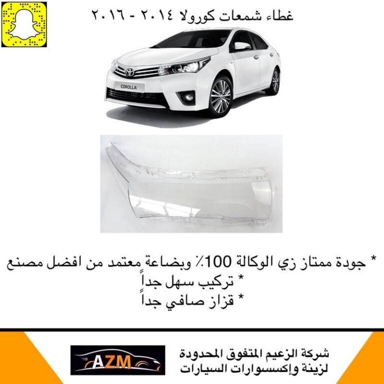 غطاء شمعات كورولا 2014 جديد - يمين