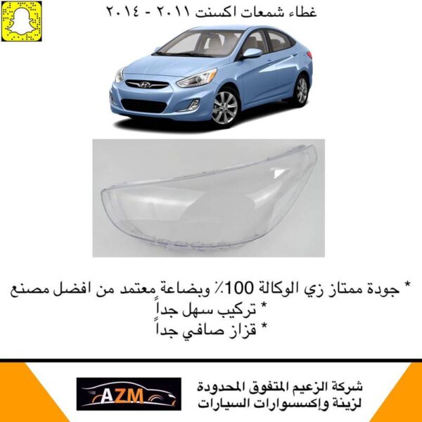 غطاء شمعات اكسنت 2014 جديد - يمين