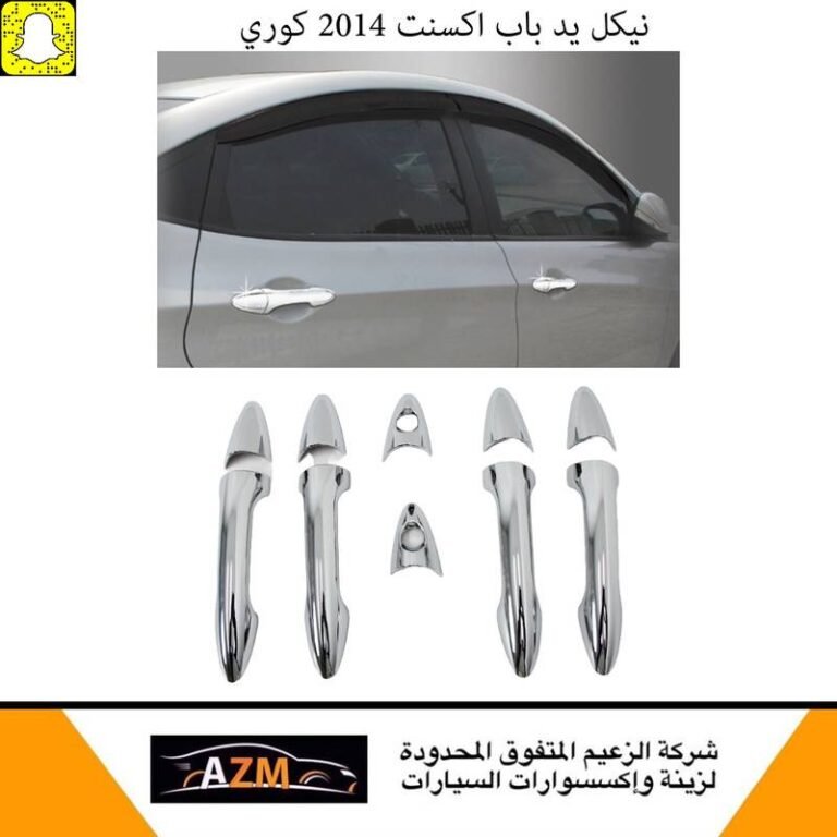 نيكل يد باب اكسنت 2014 كوري