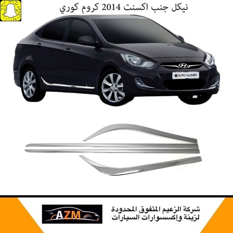نيكل جنب اكسنت 2014 كوري