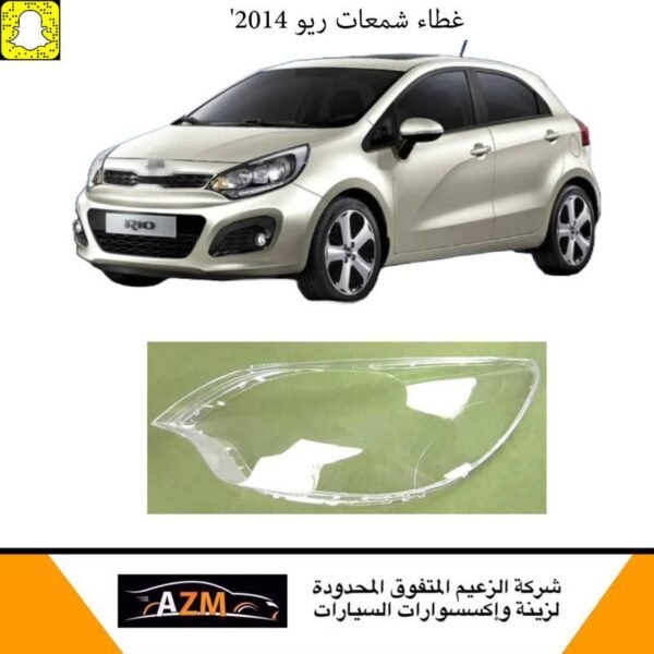 غطاء شمعات ريو 2014 - يسار