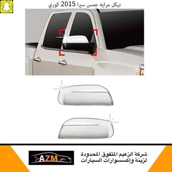 نيكل مرايه جمس سيرا 2015 كوري