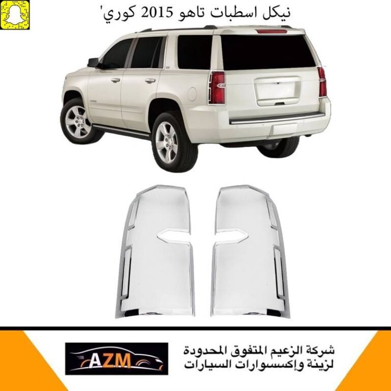 نيكل اسطبات تاهو 2015 كوري