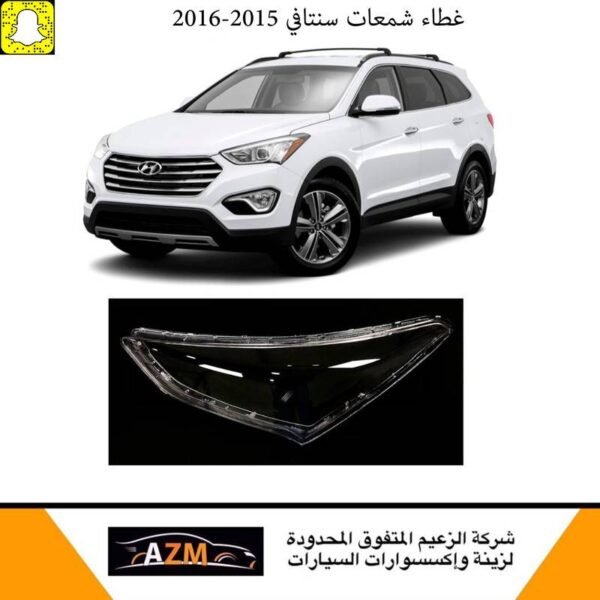 غطاء شمعات سنتافي 2015-2016 - يمين