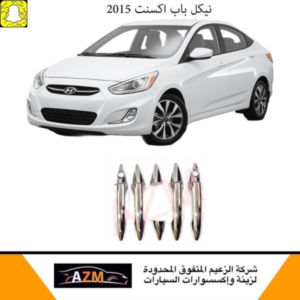 نيكل باب اكسنت 2015