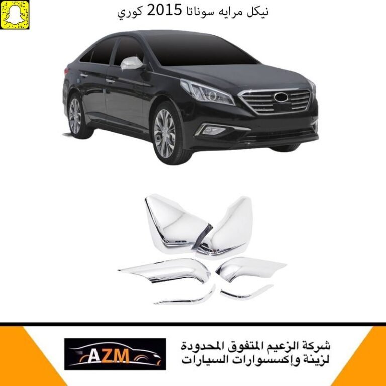 نيكل مرايه سوناتا 2015 كوري