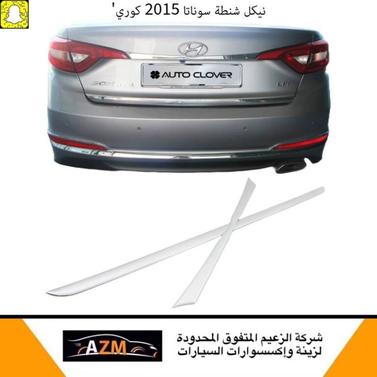 نيكل شنطة سوناتا 2015 كوري