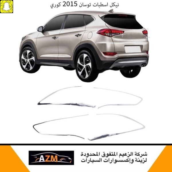 نيكل اسطبات توسان 2015 كوري