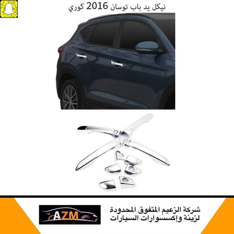 نيكل يد باب توسان 2016كوري
