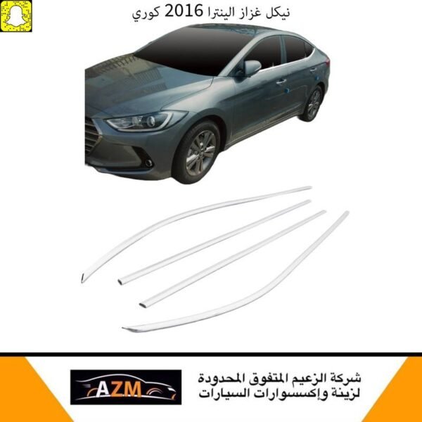 نيكل غزاز النترا 2016-2018 كوري